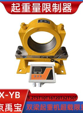 QCX-YB起重量限制器5T10T16T20T32T50吨双梁起重机行车超载限重器