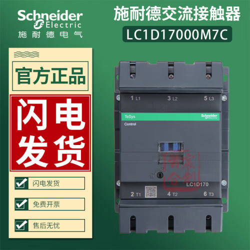 适用交流接触器LC1D170M7CLC1-D17000M7CF7CQ7C220V