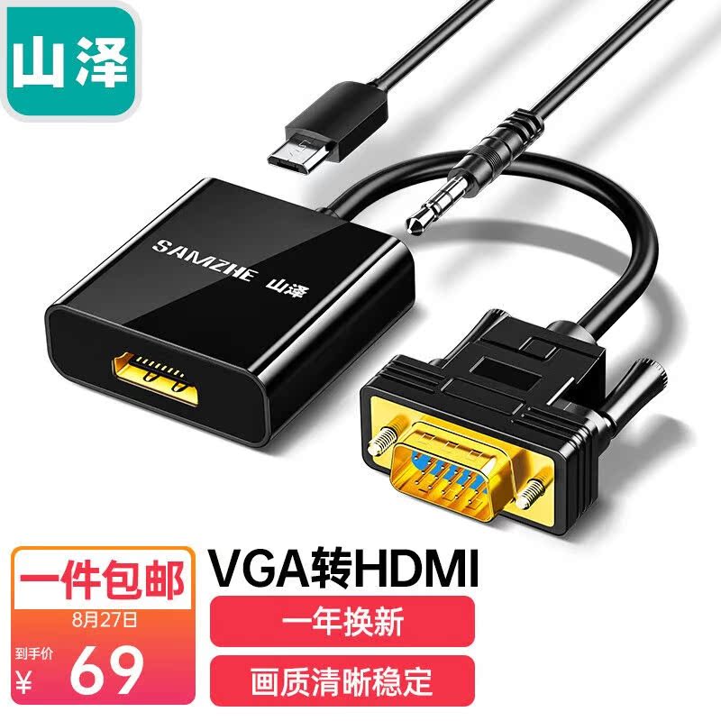山泽（SAMZHE）HDMI转VGA线转换器高清视频转接头适配器笔记本电
