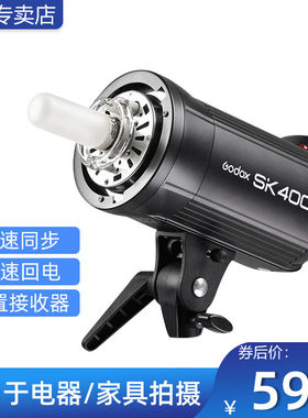 神牛（Godox）神牛SK400摄影灯影室专业闪光灯400W柔光灯人像/家