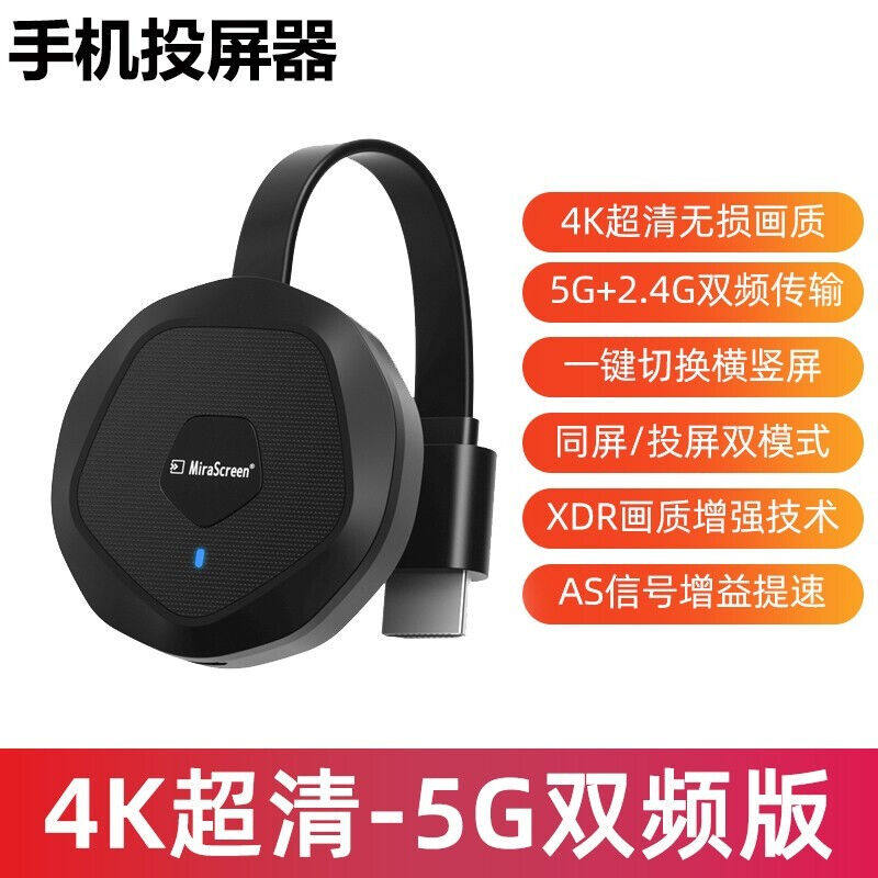 MiraScreen无线同屏器手机投屏显示器横竖屏直播间神器连接器HDMI