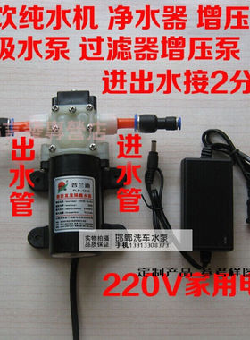 定制直饮水机净水器增压泵自吸水泵过滤器增压泵进出水接分管钜净