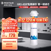 GRO 滨特尔 350B 净水器家用GRO 450P替换滤芯简易更换 pentair