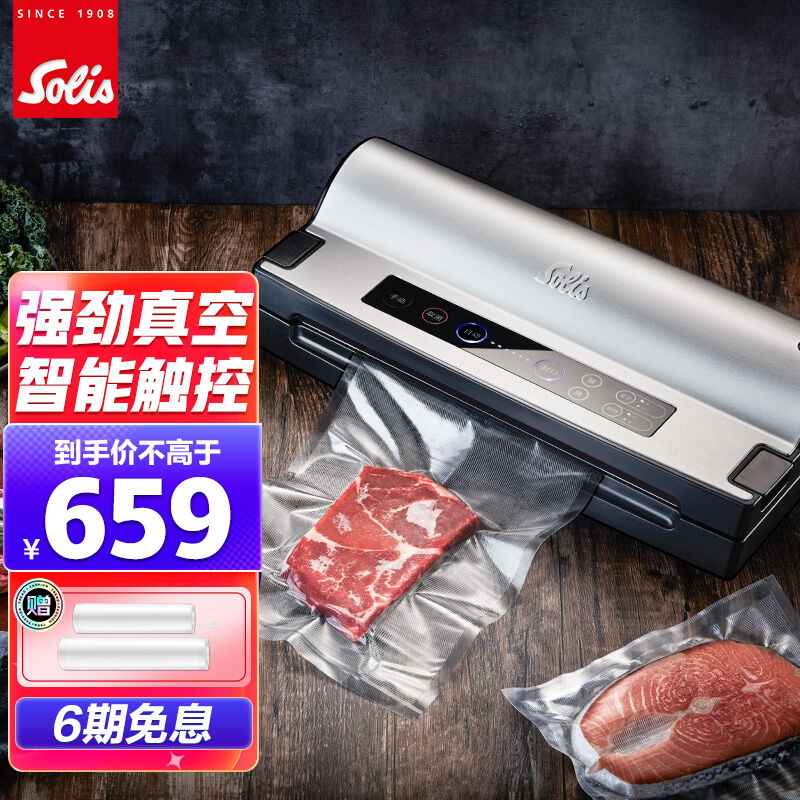 索利斯（Solis）真空机家用包装机食品抽真空封口机不锈钢立体机