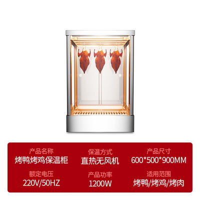 白基卡烤鸭恒温箱烤鸭保温柜商用台式恒温保温箱加热柜烧腊脆皮五