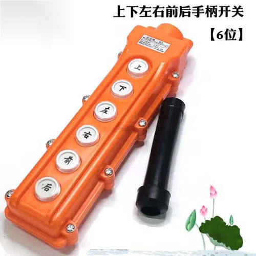 起重机控制器遥控器COB-63A行车航吊电动葫芦手柄按钮开关63上下