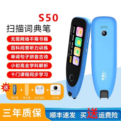 英菲奇扫描词典笔S50英语单词笔神器学习离线翻译器中英字典笔小