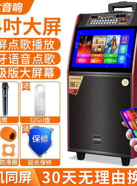 科达（KODA）广场舞音响带显示屏户外移动KTV家用K歌视频播放器老