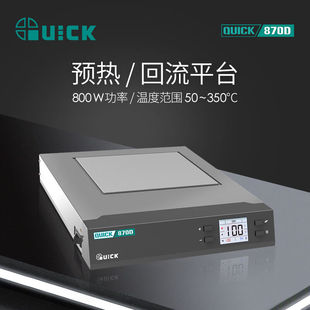 快克（QUICK）预热台854D三通道液晶数显辅助拆焊工具870D铝板加