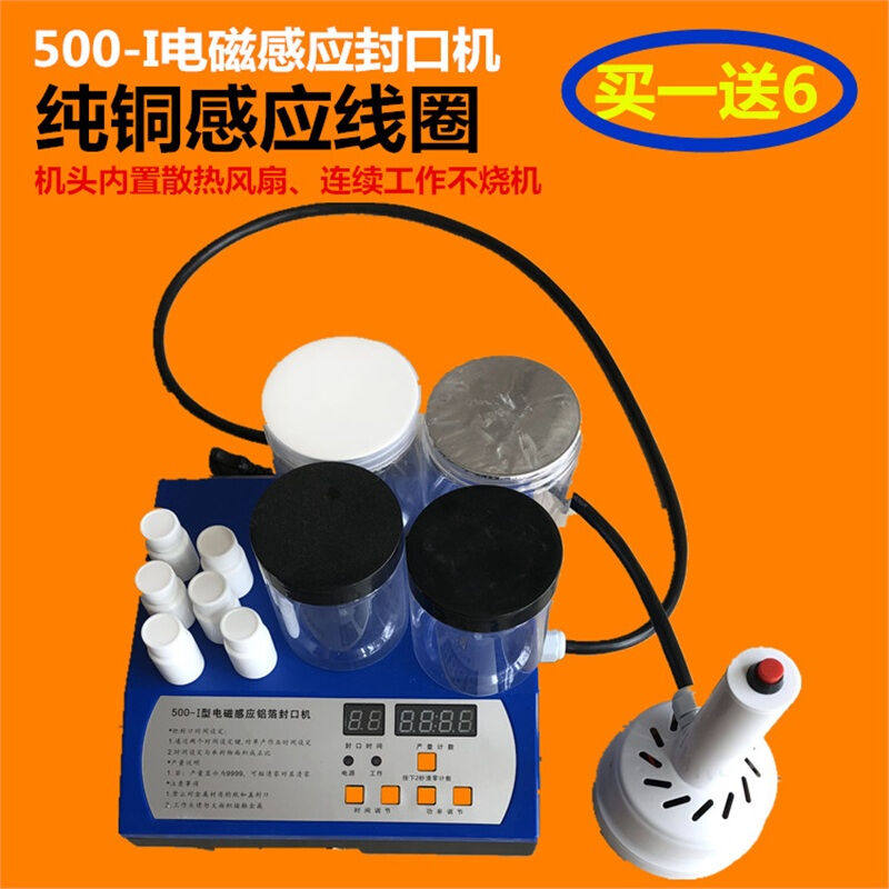 妙语诺手持式电磁感应封口微电脑塑料瓶盖蜂蜜瓶口机油桶垫片铝箔