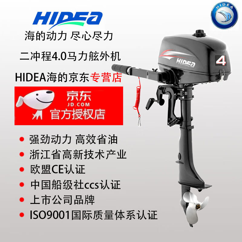 海的（HIDEA）HIDEA海的船外机二冲程4.0马力船尾舷外机船用发动