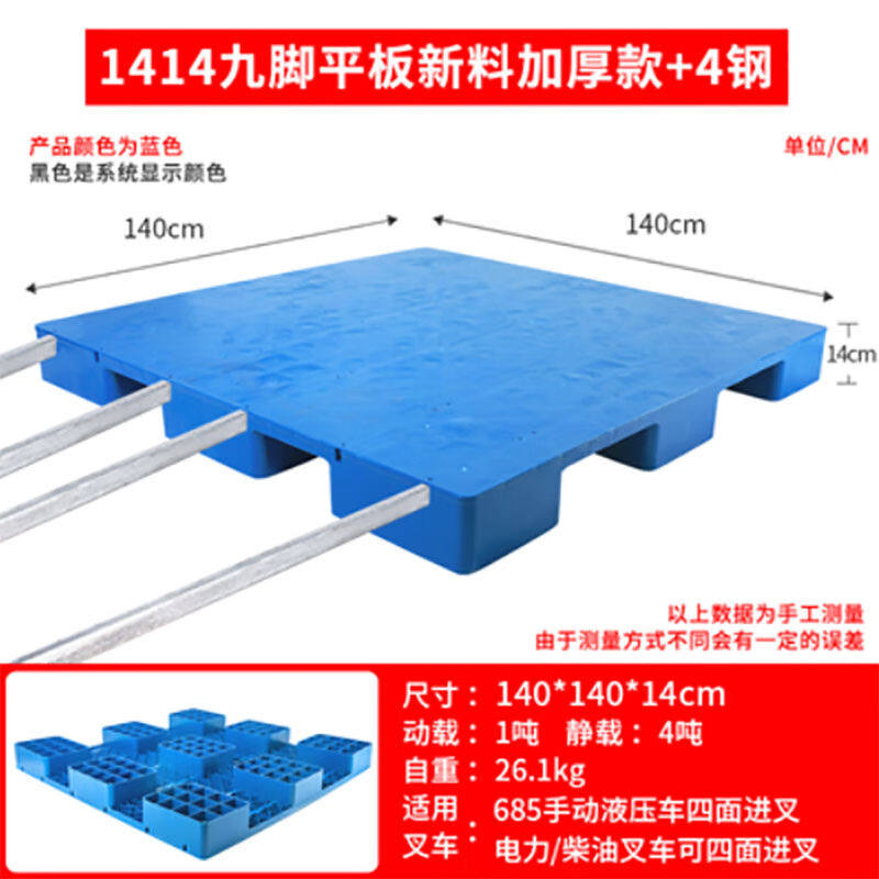 冠宇平板九脚工业托盘叉车塑料防潮垫板卡板塑料地台货架栈板仓库