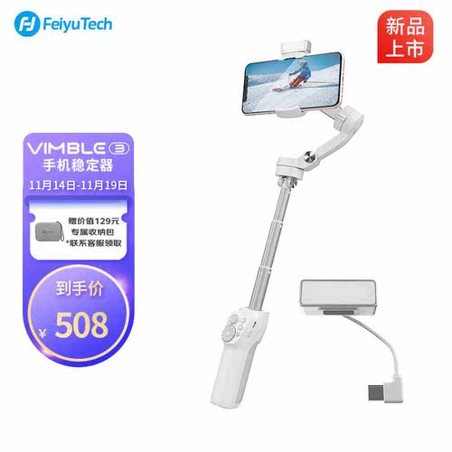 FeiyuTech飞宇Vimble3手机稳定器自带延长杆防抖可折叠Vlog拍摄三
