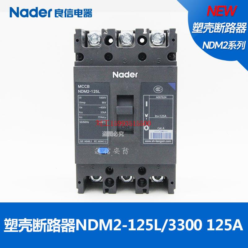 NDM2-125L/3300塑壳断路器正品Nader上海良信电器3P空气开关三极