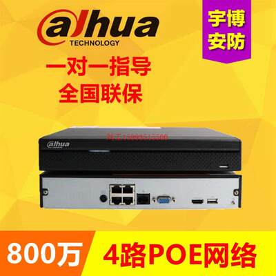 DH-NVR2104HS-P-HD/H大华800万4路1盘位POE网络监控硬盘录像机