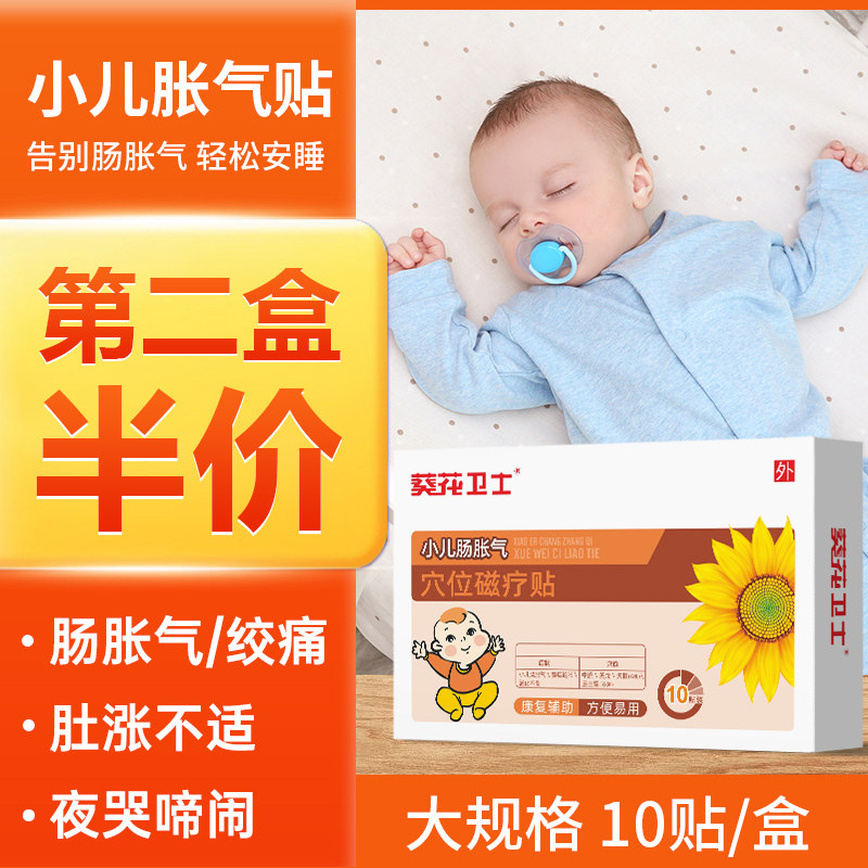 葵花小儿胀气贴新生的婴儿宝宝肚脐贴儿童腹胀防肠胀气肠绞痛神器|msdalam kategori lampin/Xihu/makan/push pelarik, Produk Baby lain - dari Buy2taobao.com untuk memberikan perkhidmatan ejen Taobao profesional membeli