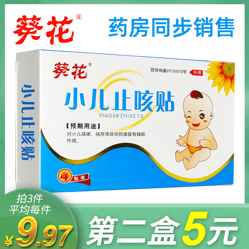 Sunflower Children Cough children Cough baby baby Cough Phlegm Child Adult Asthma Coughin the  OTC Drug/Medical Devices/Planning supplies , Medical Devices , Plaster stickers (Instrument)  category - from Buy2taobao.com to provide professional Taobao agent buy service