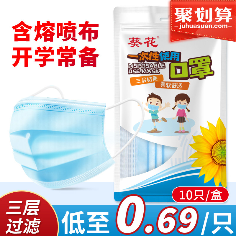 Sunflower children Mask disposable summer Thin section ventilation men and women Children Dedicated student three layers protectin the Home Daily , Protective Equipment , Masks  category - from Buy2taobao.com to provide professional Taobao agent buy service