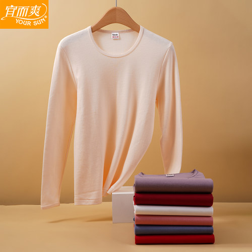 宜而爽女士纯棉薄款单件上衣秋衣