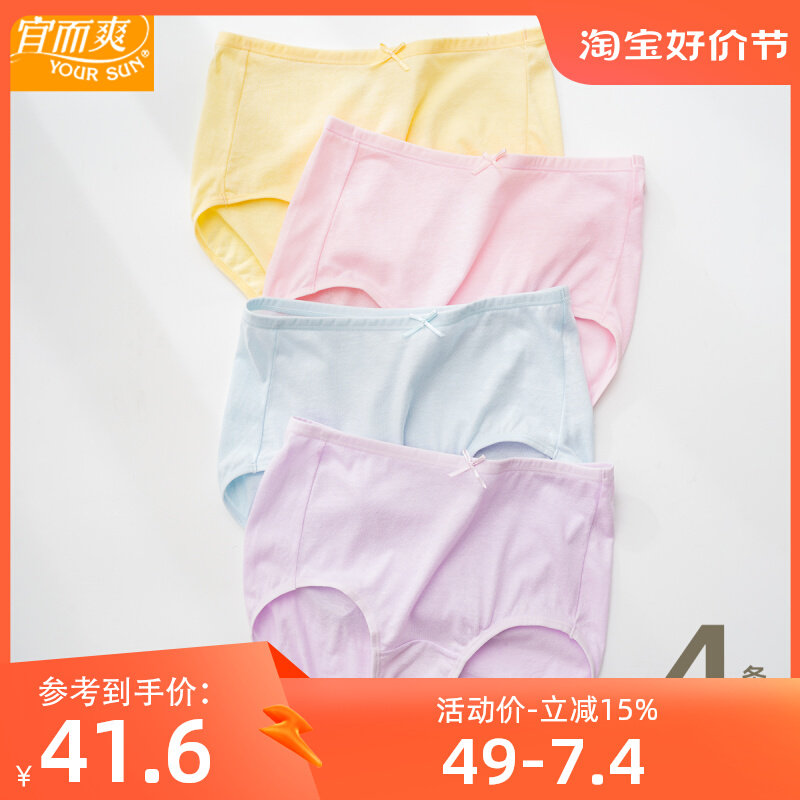 4条装宜而爽女士纯棉短裤中腰宽松透气三角裤青年学生全棉内裤头高性价比高么？