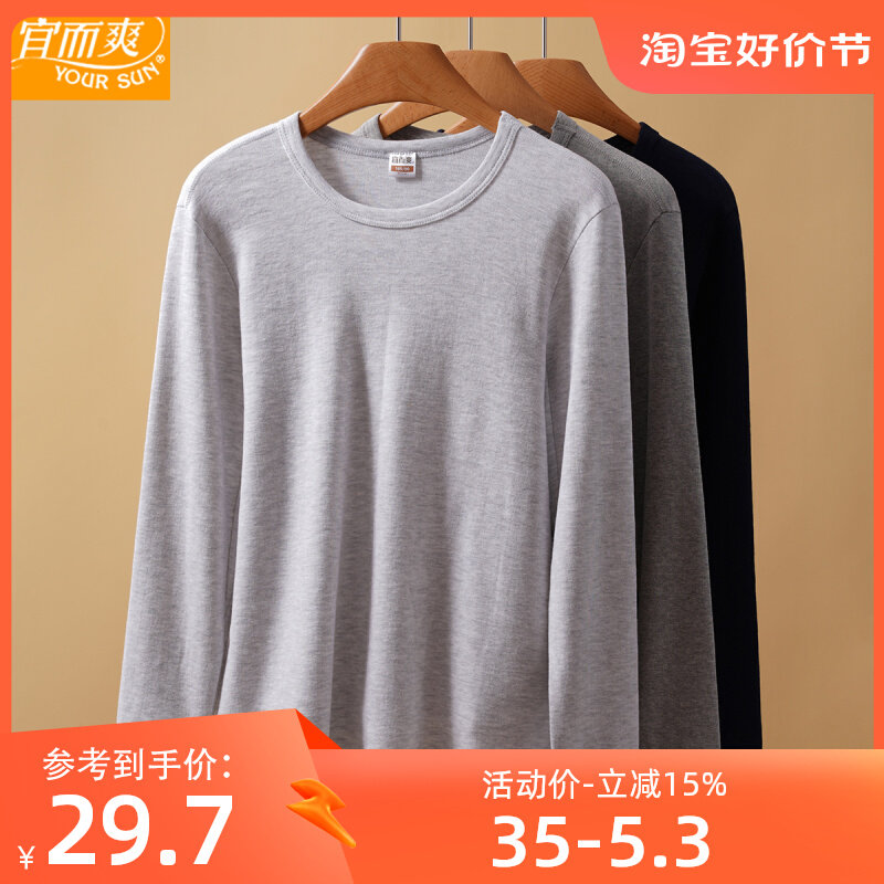 宜而爽内衣正品秋冬薄款男士纯棉保暖秋衣单件长袖上衣棉毛衫M16N怎么样,好用不?