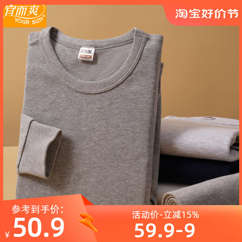 宜而爽内衣套装秋冬亲肤纯棉男圆领棉毛衫裤保暖秋衣秋裤G16/07N怎么样,好用不?