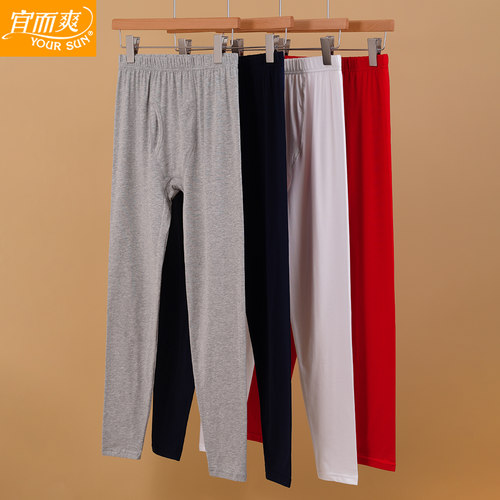 宜而爽男士棉莱卡薄款毛线裤秋裤