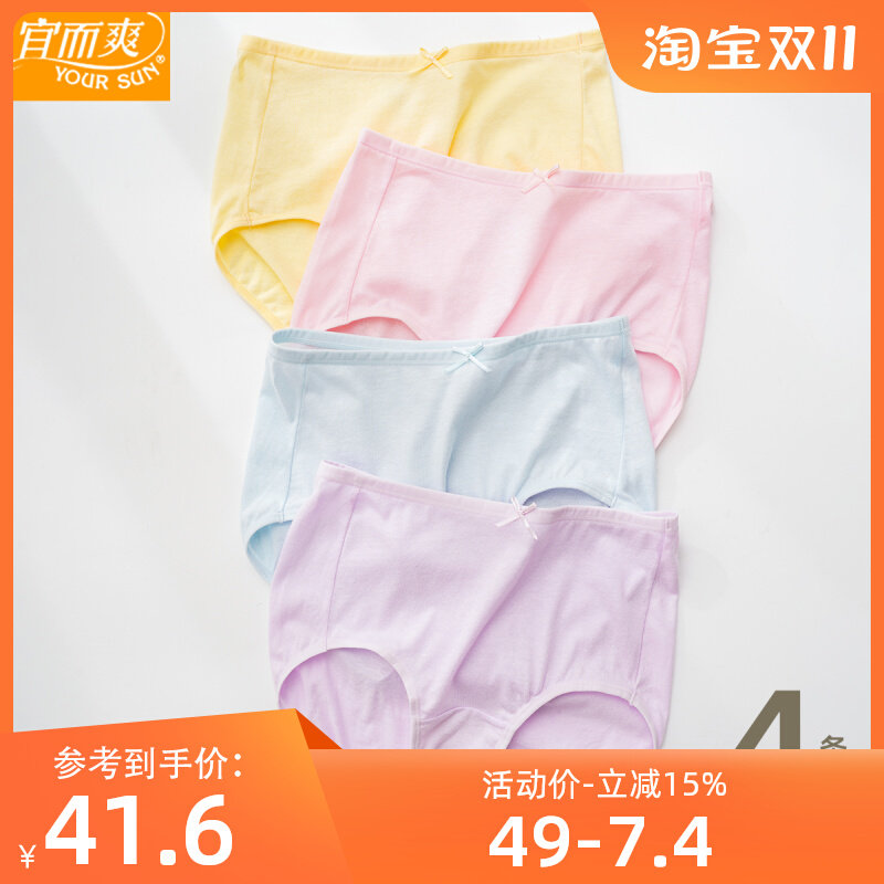 4条装宜而爽女士纯棉短裤中腰宽松透气三角裤青年学生全棉内裤头属于什么档次？