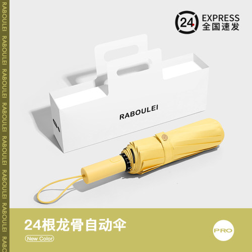 【PRO系列】全自动晴雨伞