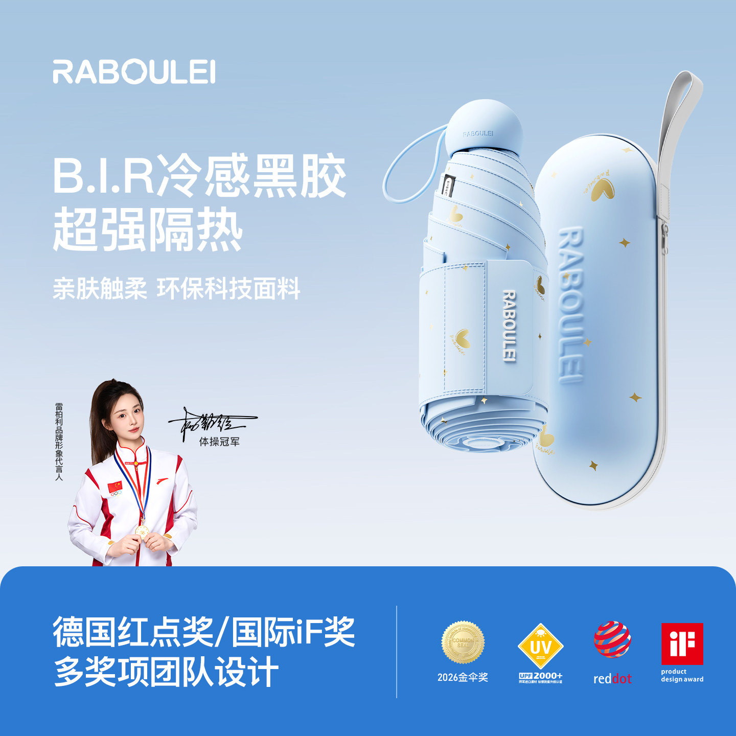 雷柏利超轻绵柔感防晒伞图片