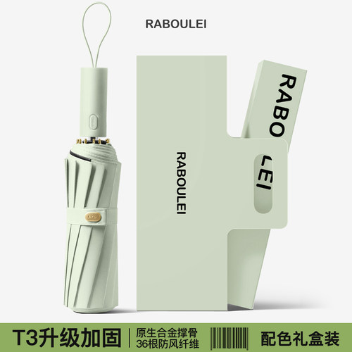 T3加强伞骨自动晴雨两用伞