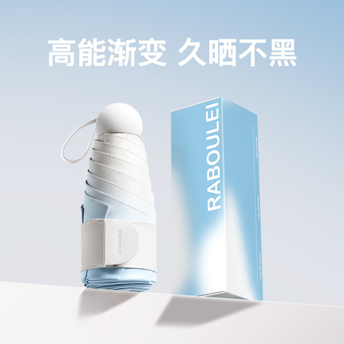 更轻更小高颜值遮阳伞