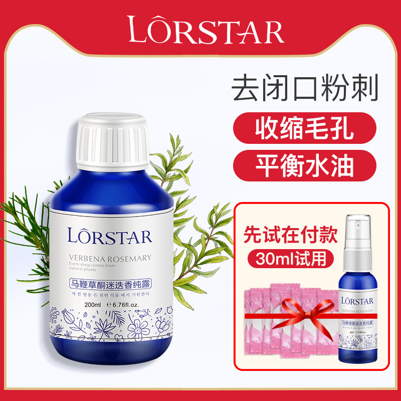 马鞭草酮迷迭香马迷纯露去闭口粉刺去黑头收缩毛孔旗舰店官网正品