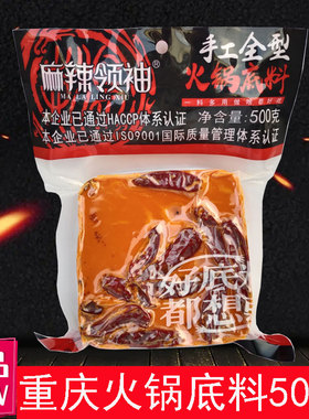 重庆本地火锅底料麻辣领袖火锅底料500g重庆老火锅红油商用712g
