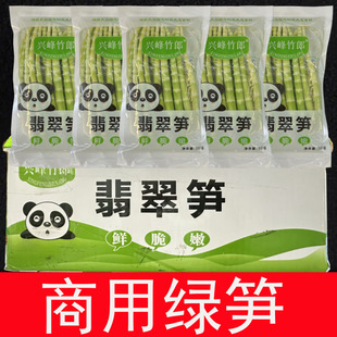 小绿笋小笋尖商用嫩笋尖火锅笋尖兴峰竹郎翡翠绿500g高山绿笋清笋