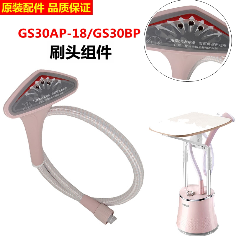 刷头组件挂烫机苏泊尔三角大喷头