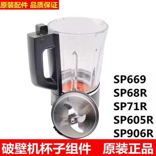 SP605R破壁机配件整套组件