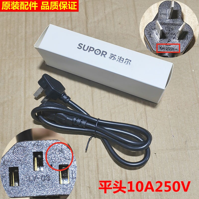苏泊尔美的电器通用电源线
