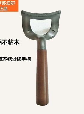 苏泊尔锅盖把手芯铁真不锈炒锅32/34锅盖盖头提手木质手柄锅柄配