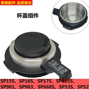 适配苏泊尔破壁机盖子SP17S不锈钢盖子SP901 SP903搅拌杯盖SP815S