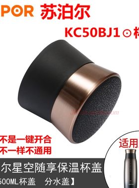 苏泊尔杯盖苏泊尔原装配件