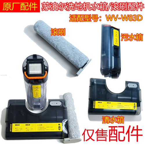 苏泊尔WV-W83D洗地机配件主机手柄水箱水泵充电座滚刷电机软管