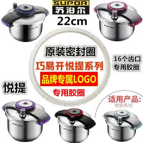 苏泊尔高压锅配件胶圈