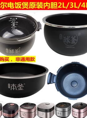 适用苏泊尔电饭煲内胆HC45本釜HC6Q内锅30YZ100精铁4升5原装配件