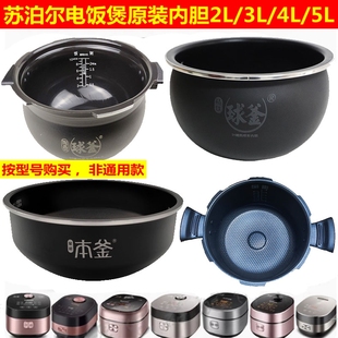 适用苏泊尔电饭煲内胆HC45本釜HC6Q内锅30YZ100精铁4升5原装配件