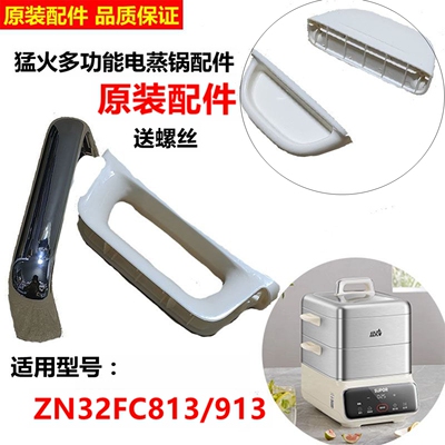 苏泊尔多功能电蒸锅配件盖提手