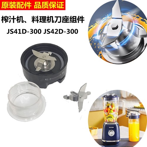 苏泊尔榨汁料理机刀座刀头