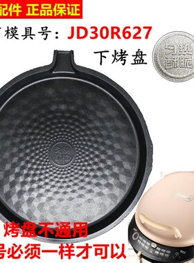 苏泊尔电饼铛原装配件