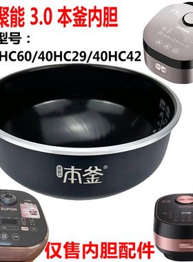 适用于苏泊尔电饭煲40HC29/SF40HC42/SF40HC60聚能3.0本釜4L内胆