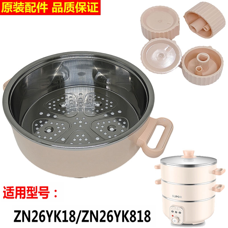 苏泊尔电蒸锅旋钮蒸笼配件